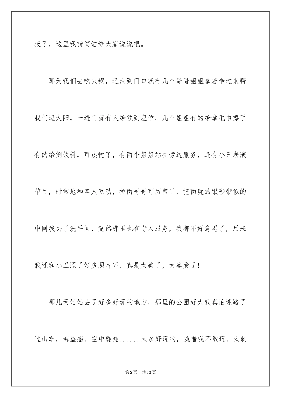 2024一年级快乐的暑假作文_7_第2页