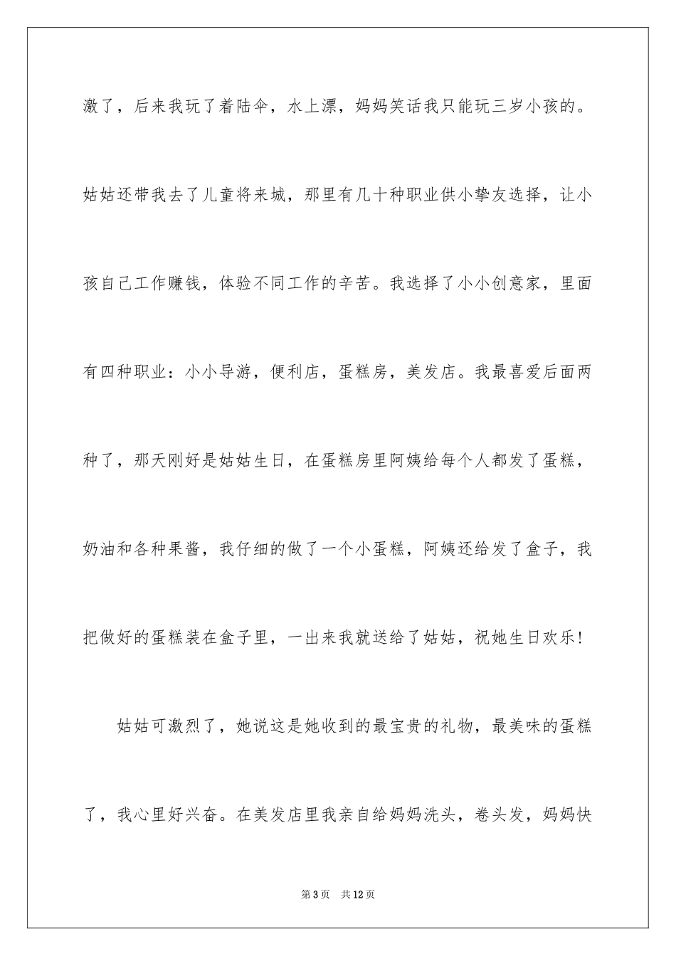 2024一年级快乐的暑假作文_7_第3页