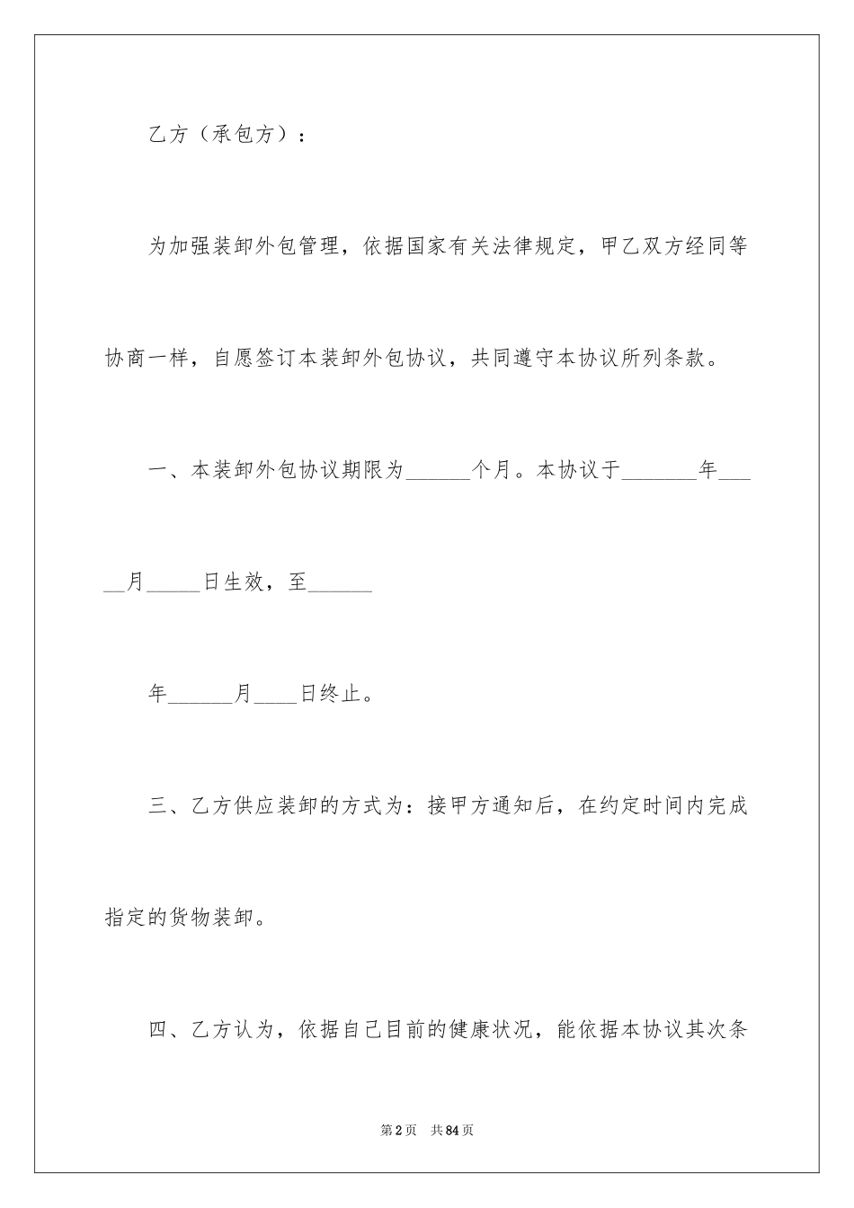 2024外包协议书_8_第2页