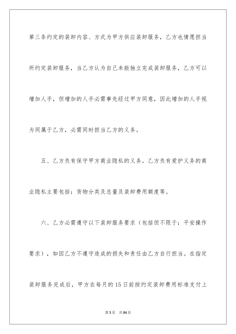2024外包协议书_8_第3页