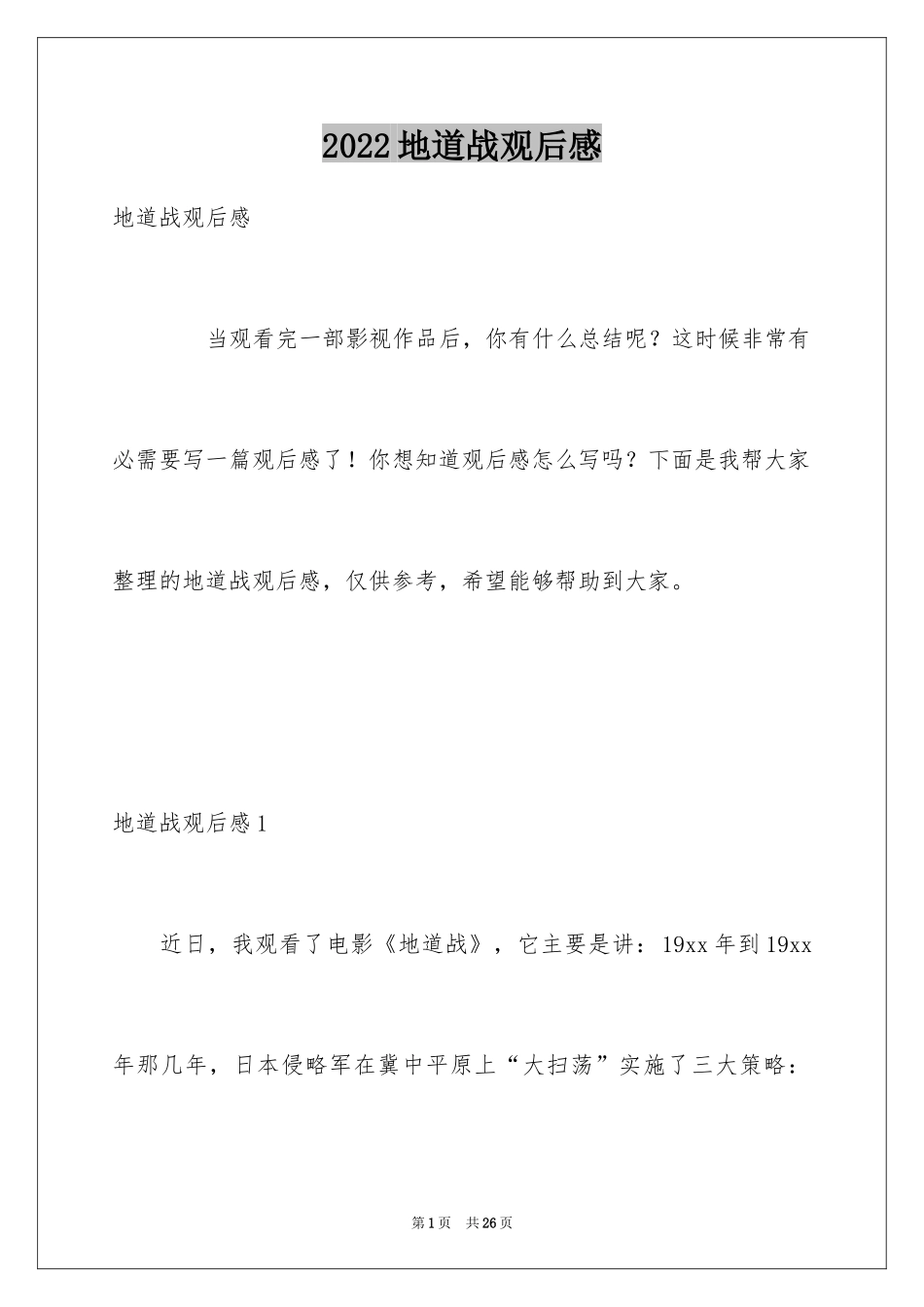 2024地道战观后感_10_第1页