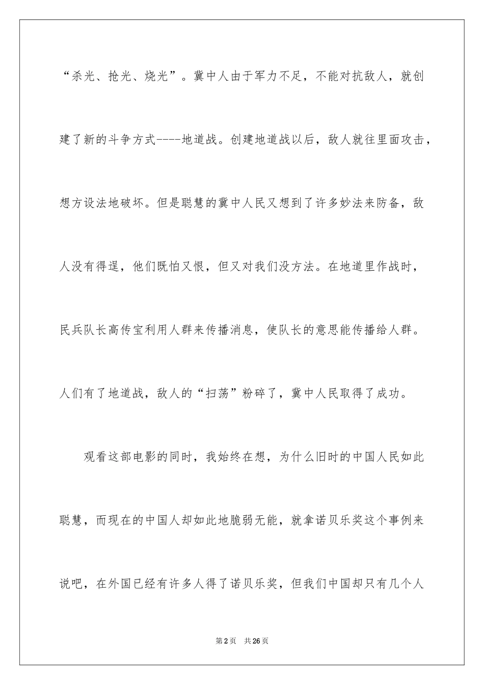 2024地道战观后感_10_第2页