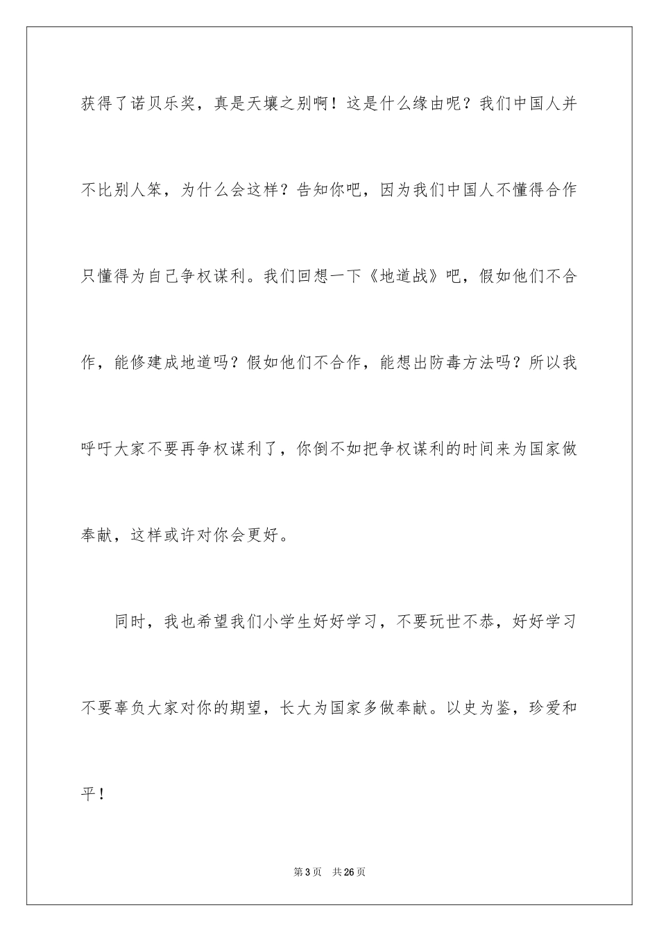 2024地道战观后感_10_第3页