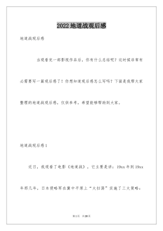 2024地道战观后感_10