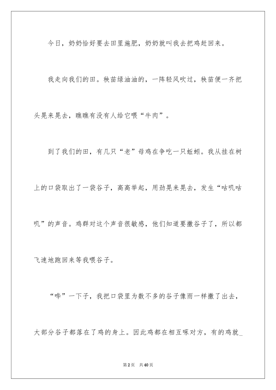 2024动物观察日记_25_第2页