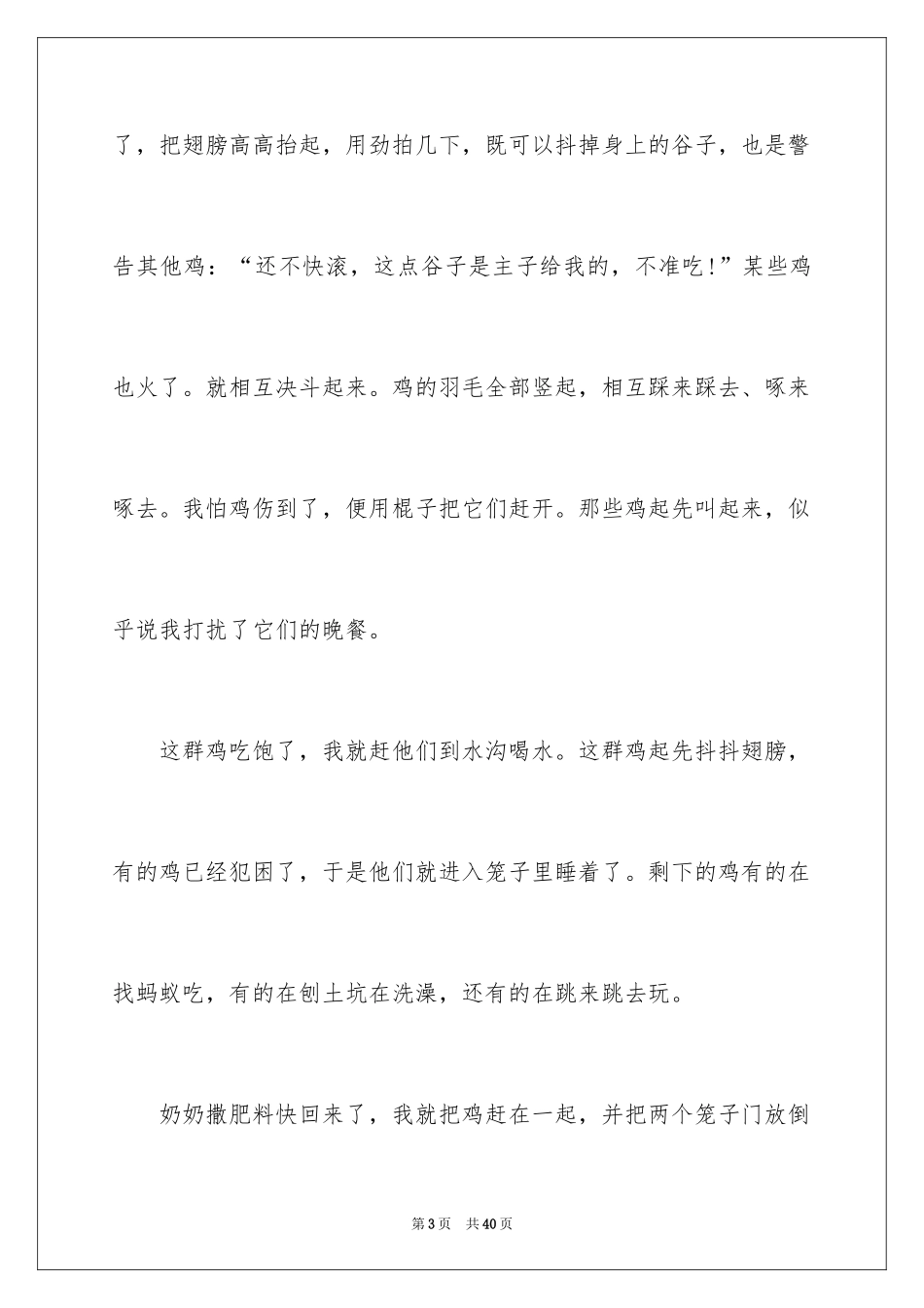 2024动物观察日记_25_第3页