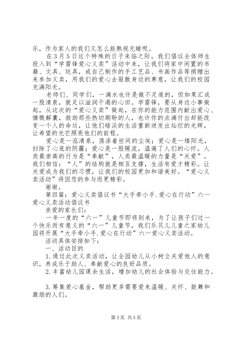 “爱心义卖”倡议书_第3页