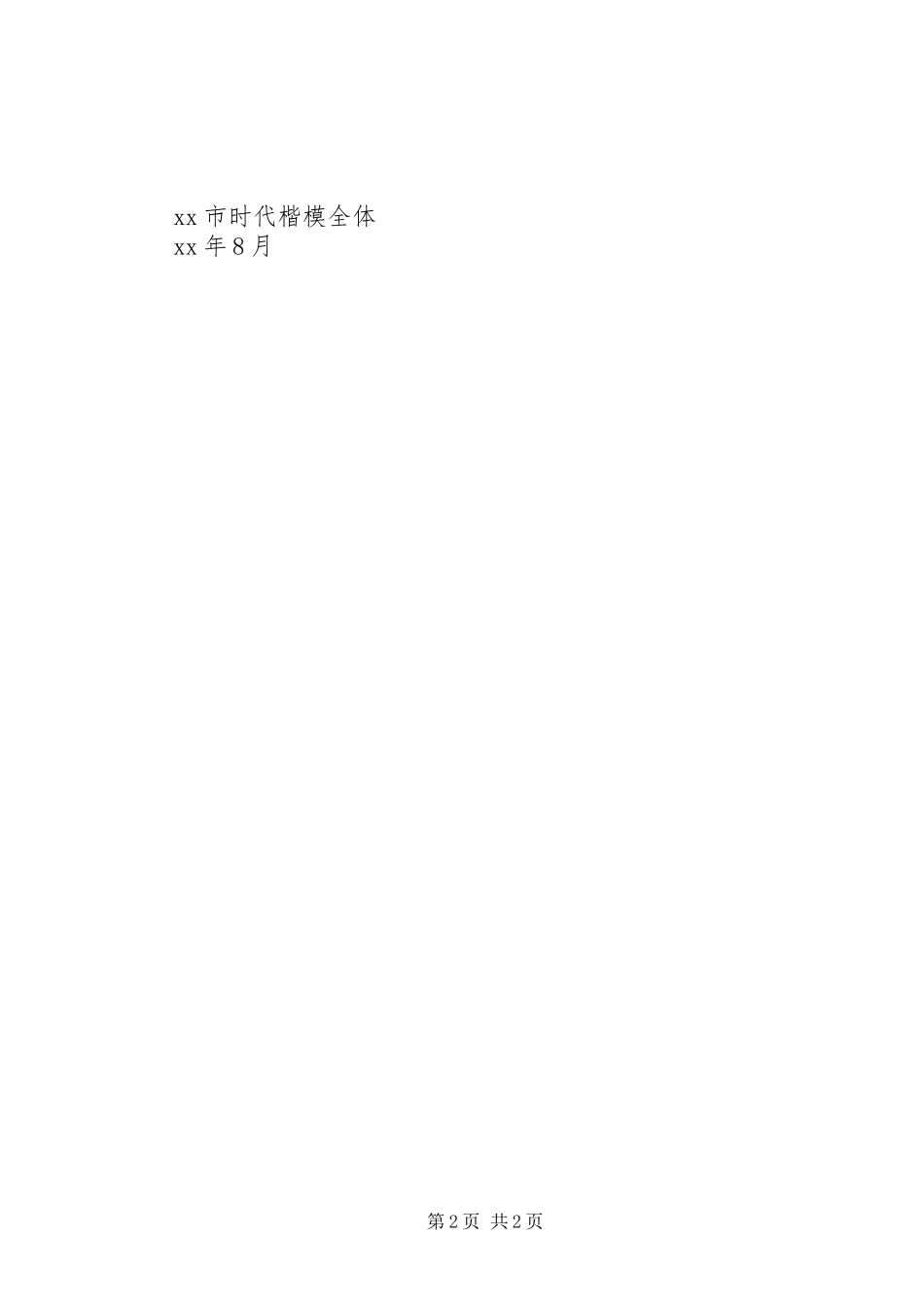 20XX年争创全国文明城市倡议书_第2页