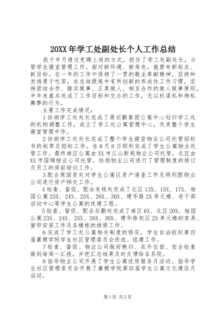 20XX年学工处副处长个人工作总结