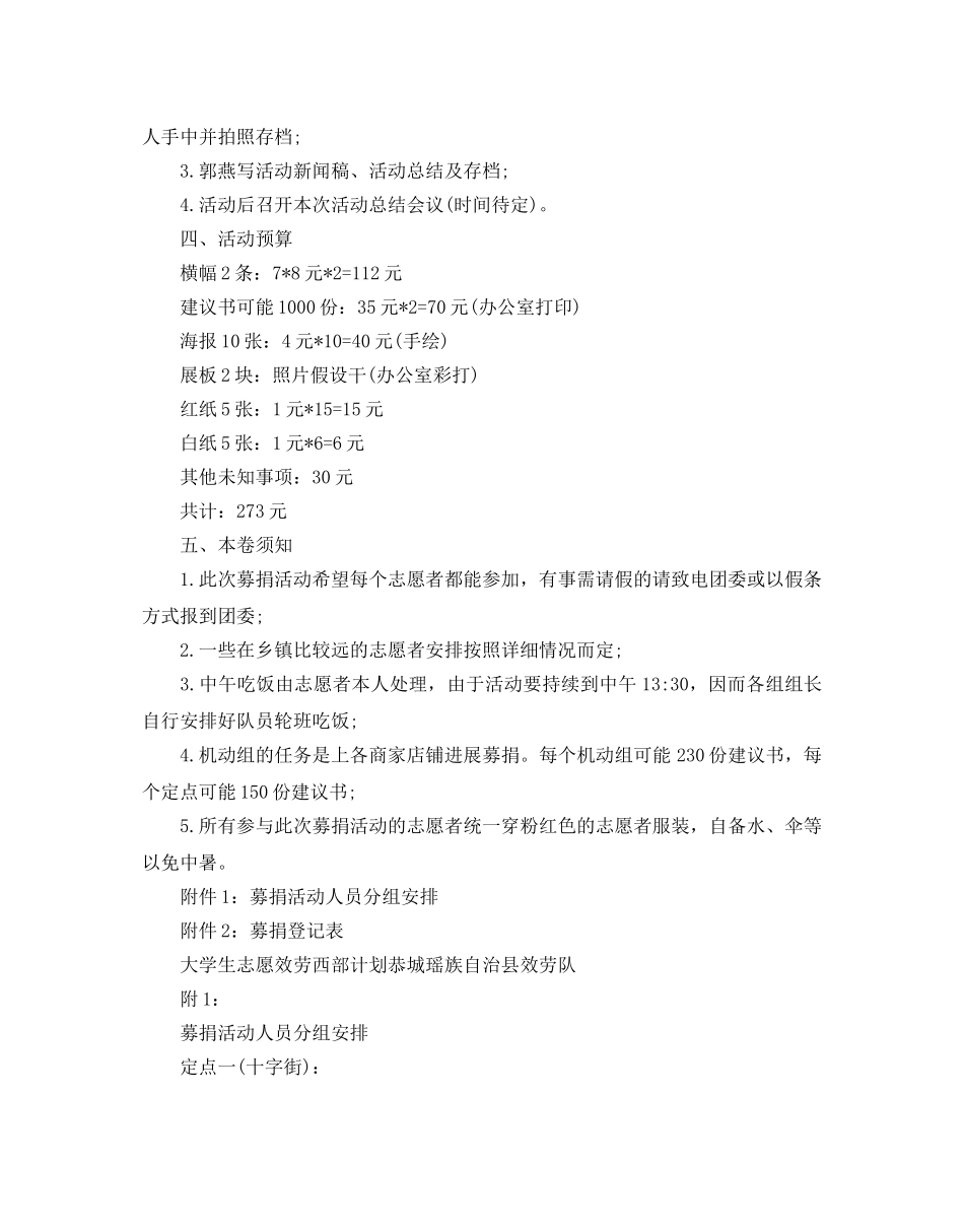 大学生募捐活动策划书 _第3页