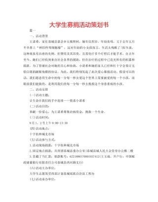 大学生募捐活动策划书 