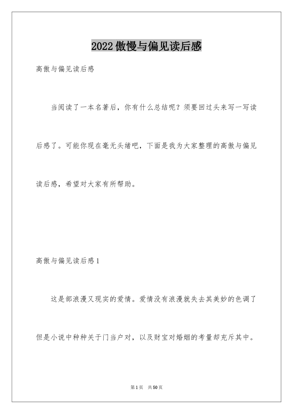 2024傲慢与偏见读后感_48_第1页