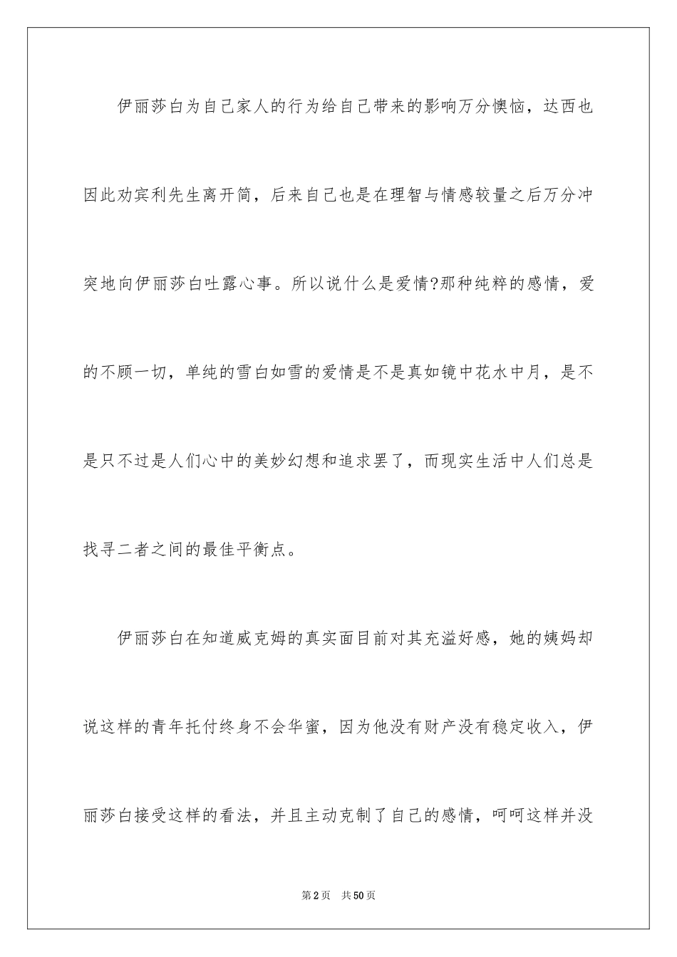 2024傲慢与偏见读后感_48_第2页