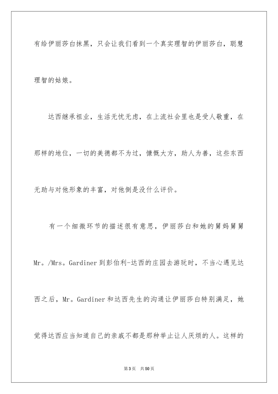 2024傲慢与偏见读后感_48_第3页