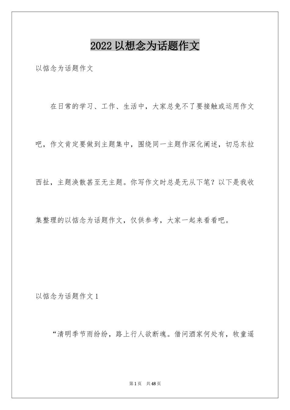 2024以想念为话题作文_第1页