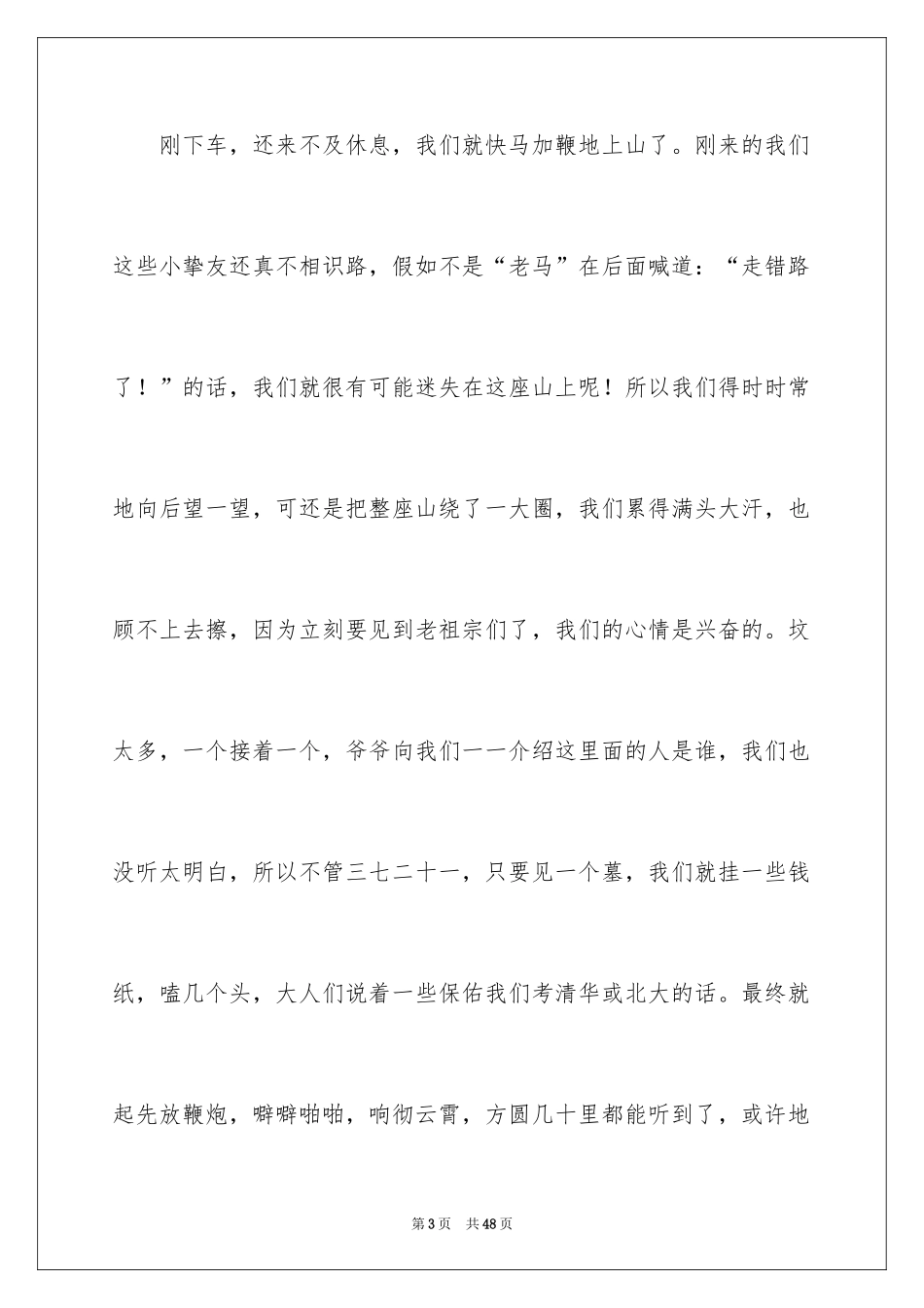 2024以想念为话题作文_第3页