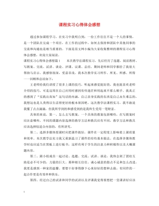 课程实习心得体会感想 