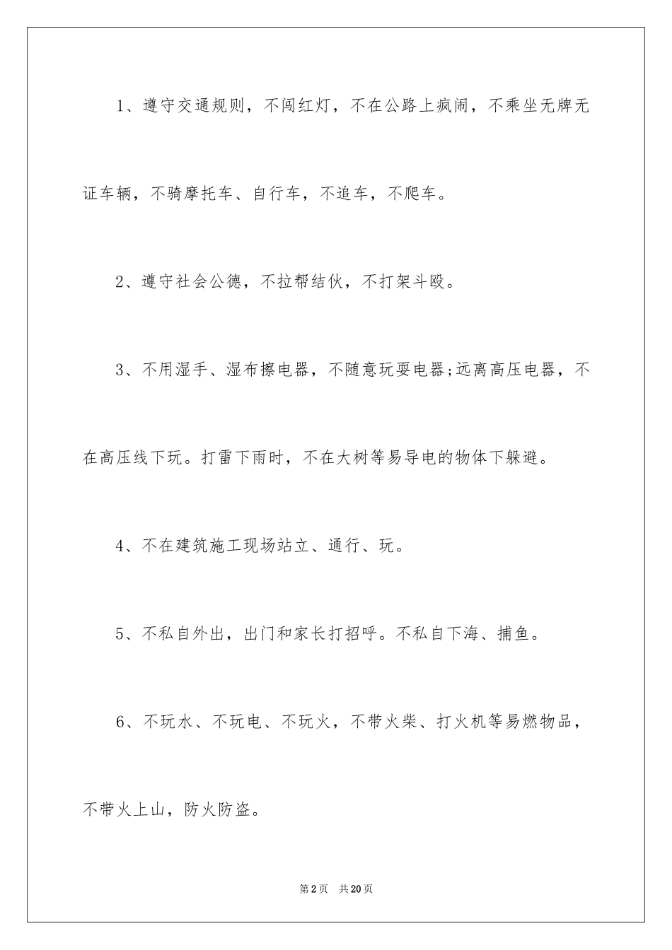 2024五一安全保证书 _第2页