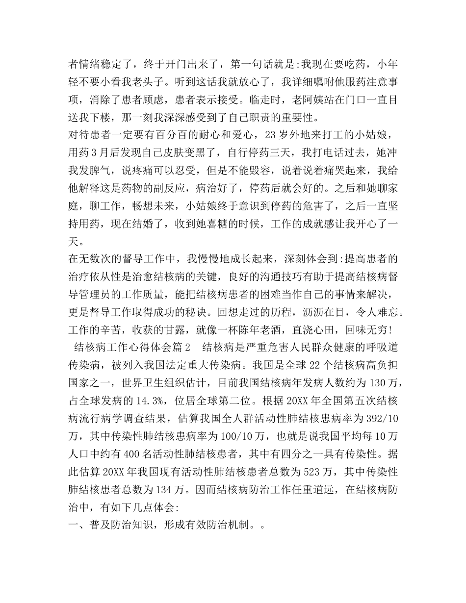 结核病工作心得体会 _第2页