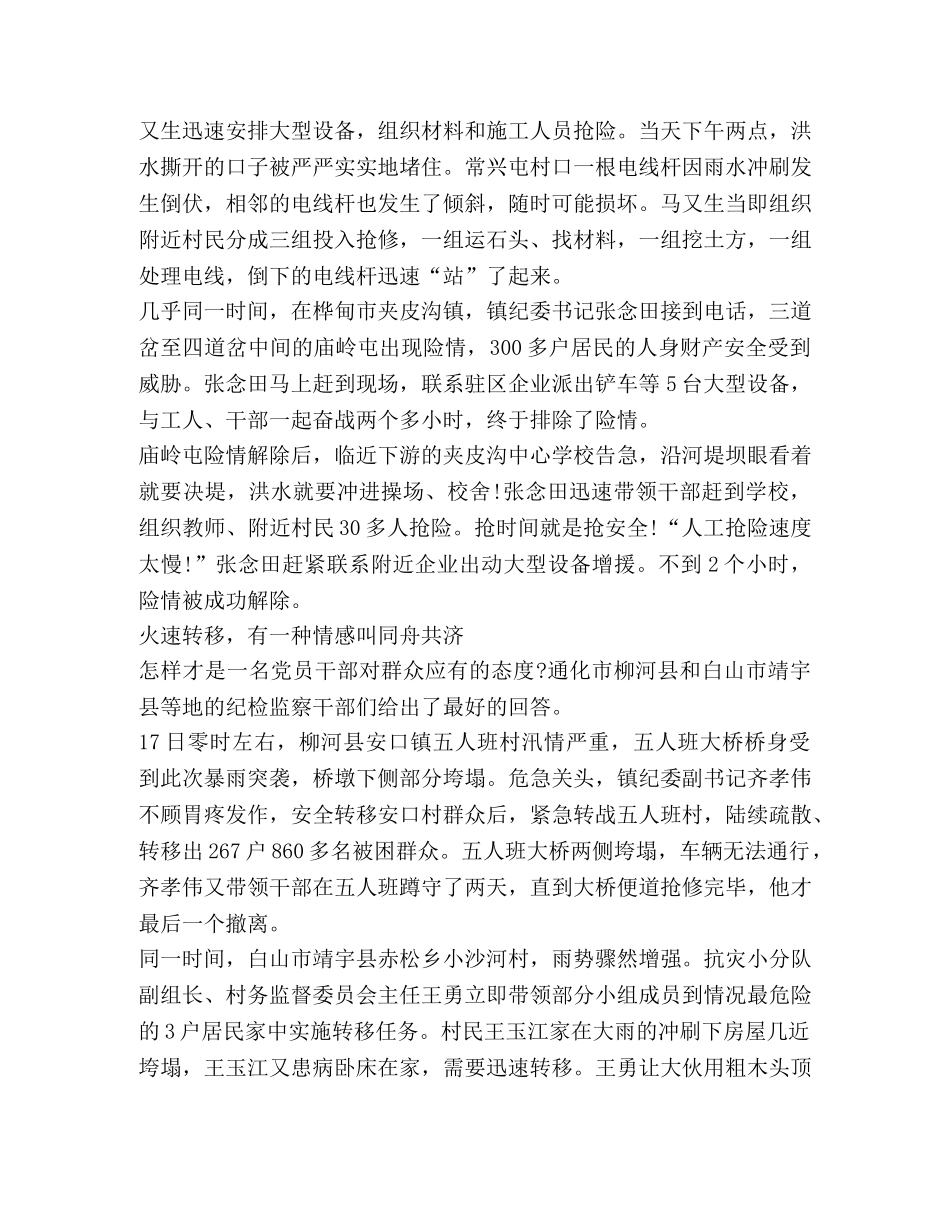 抗洪救灾先进事迹学习心得2020 _第2页