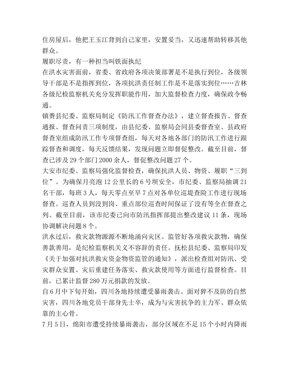 抗洪救灾先进事迹学习心得2020 _第3页