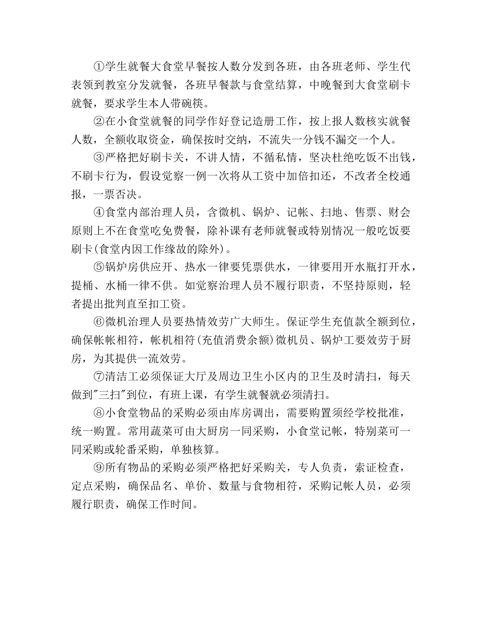 大学食堂工作参考计划范文 _第2页