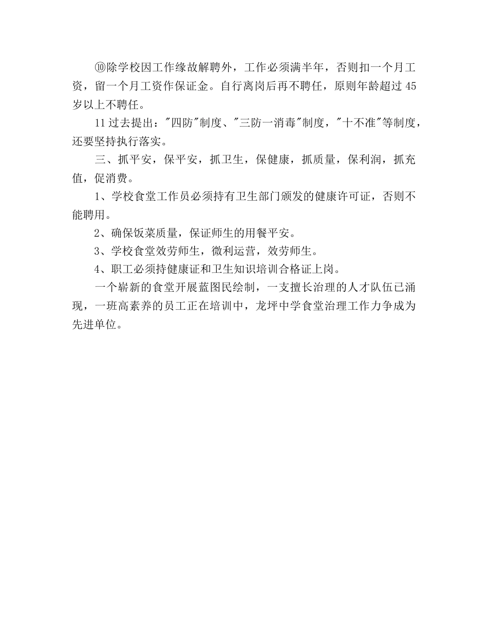 大学食堂工作参考计划范文 _第3页