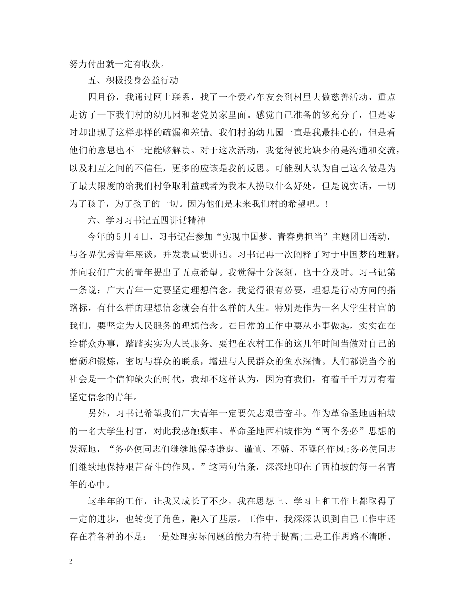 大学生村官述职报告范文两篇 _第2页