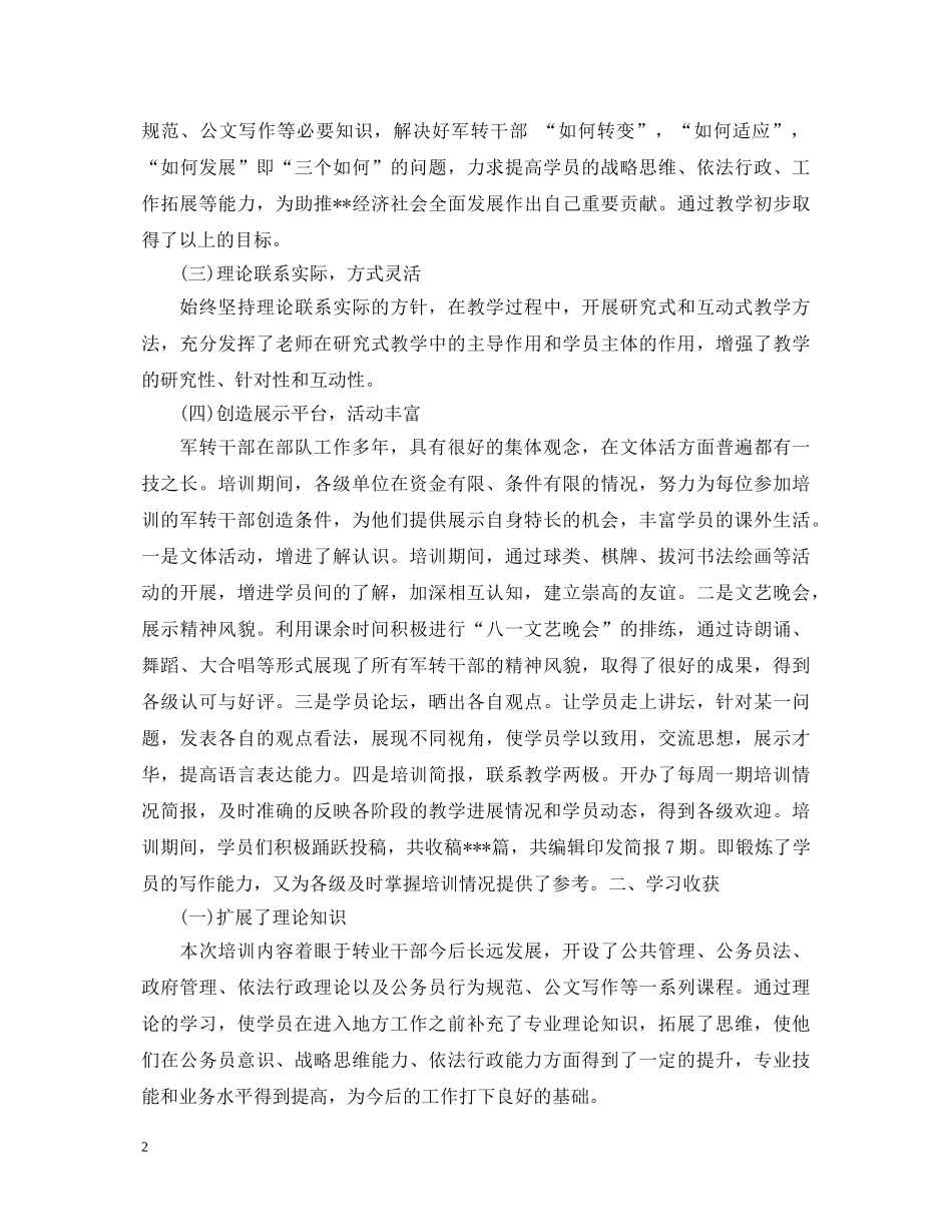 军转干部培训学习心得体会精选 _第2页