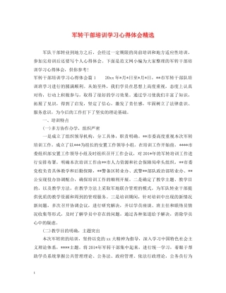 军转干部培训学习心得体会精选 