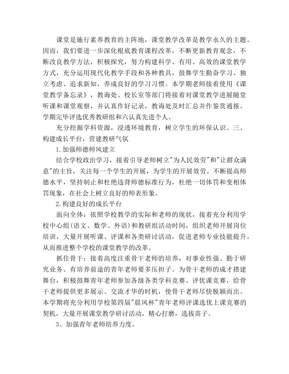 教研主任工作参考计划1500字 _第2页