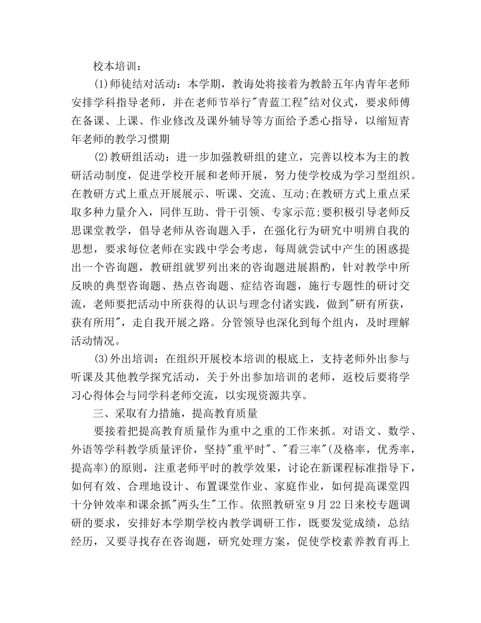 教研主任工作参考计划1500字 _第3页