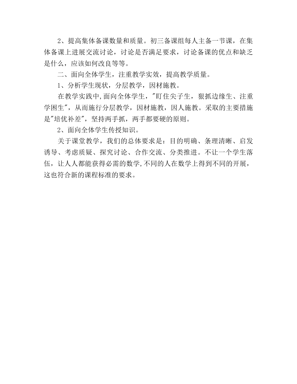 九年级教学工作参考计划范文 _第2页