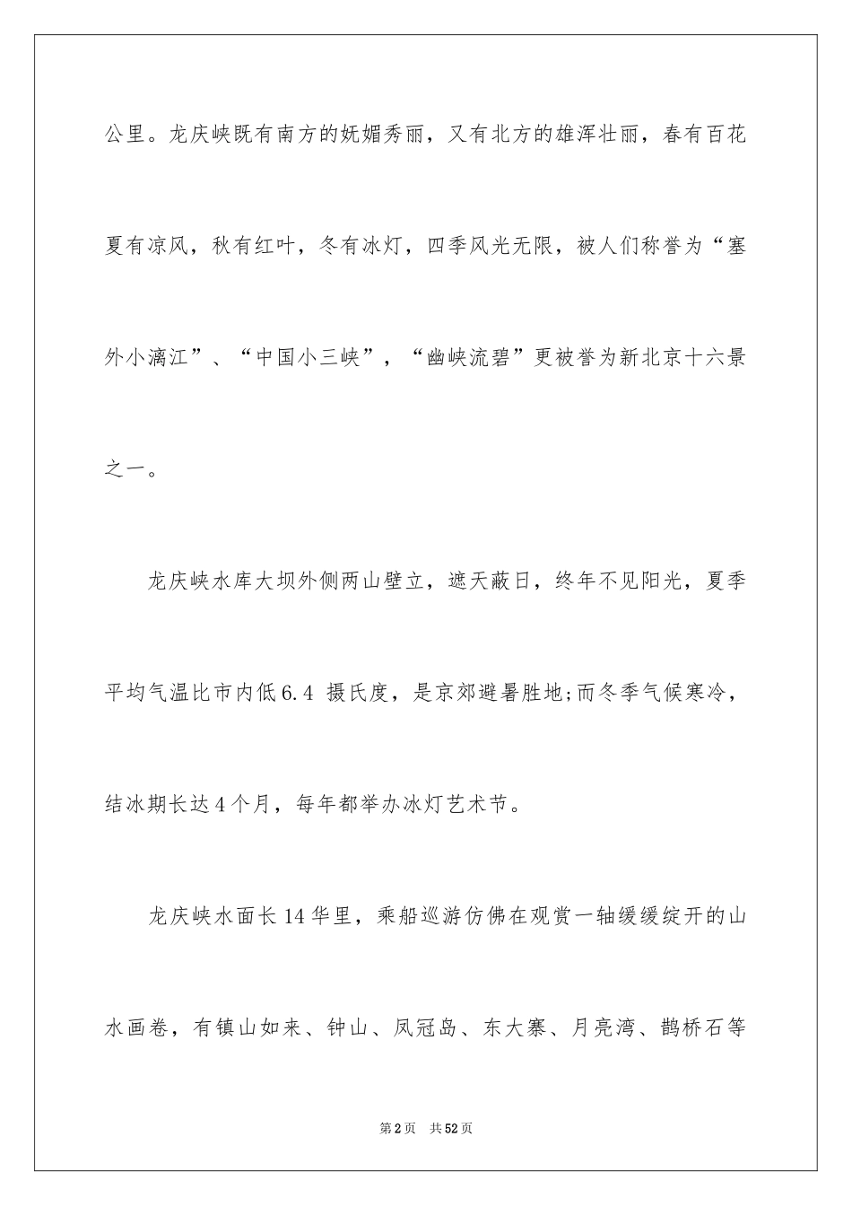 2024北京导游词_8_第2页