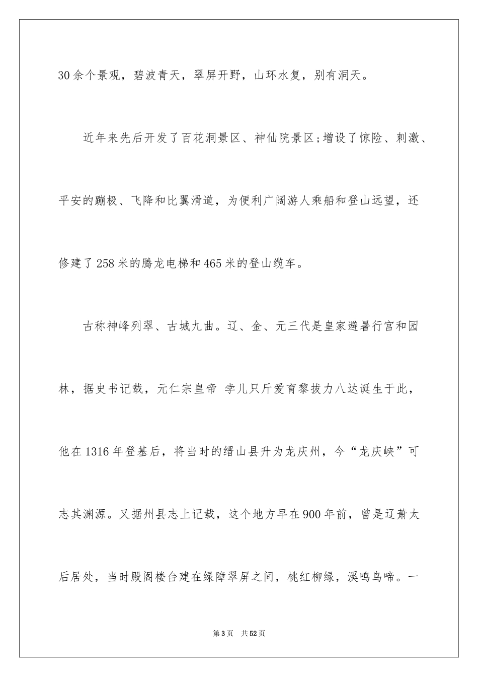 2024北京导游词_8_第3页