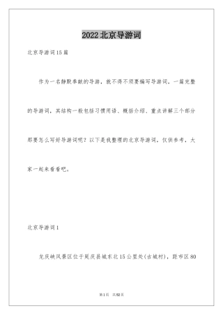 2024北京导游词_8