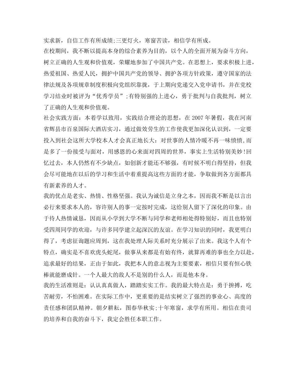 大学生登记表自我鉴定参考 _第2页