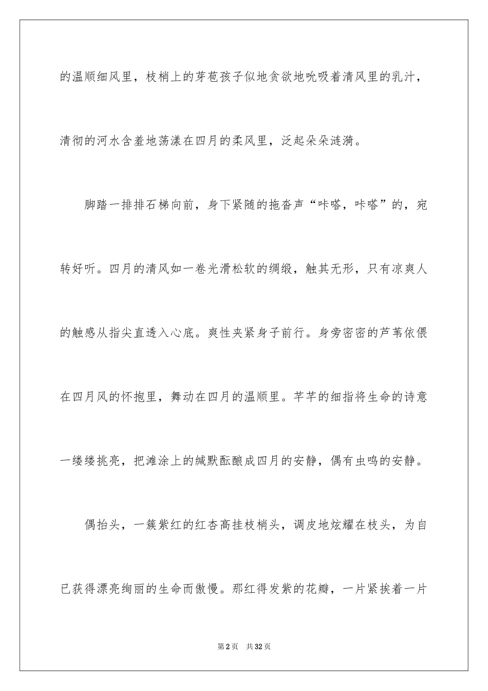 2024四月高中作文_第2页