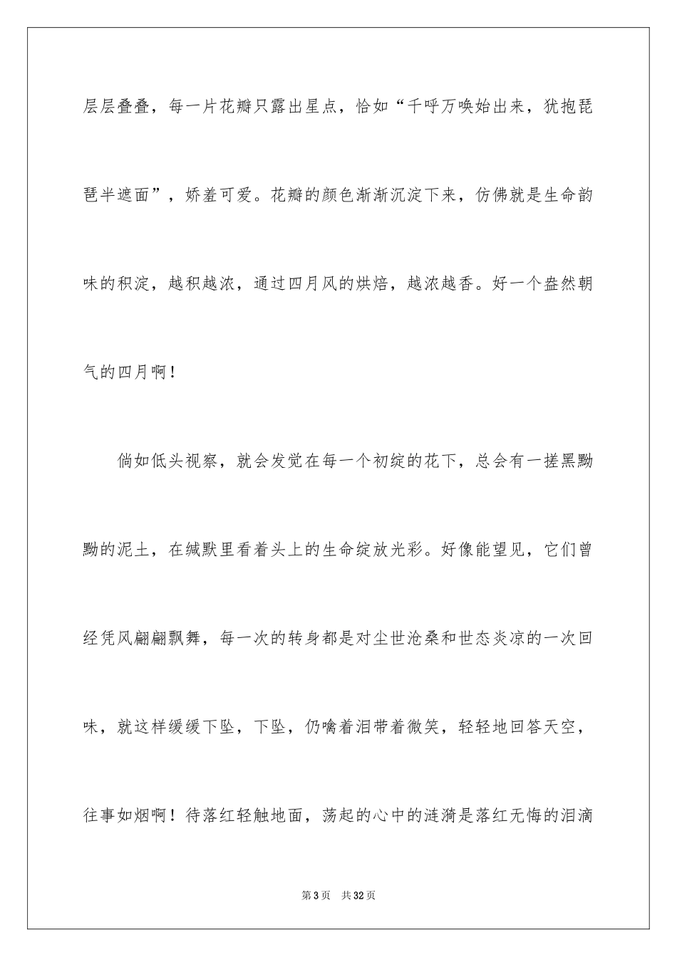 2024四月高中作文_第3页