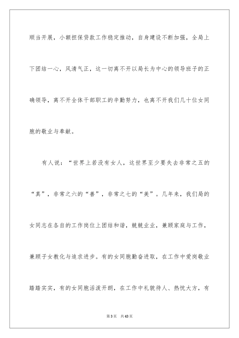 2024三八妇女节演讲稿_117_第3页