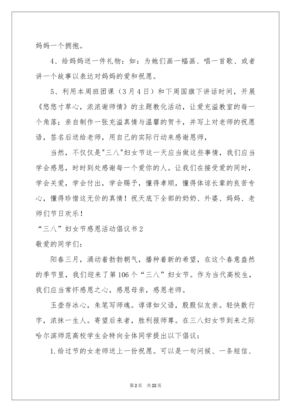 “三八”妇女节感恩活动倡议书_第2页