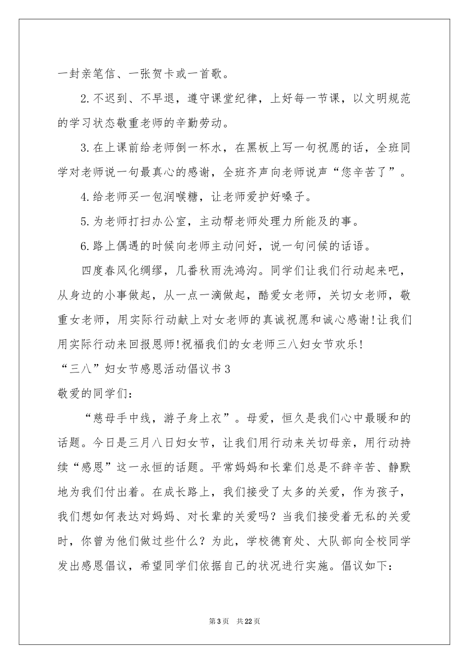 “三八”妇女节感恩活动倡议书_第3页