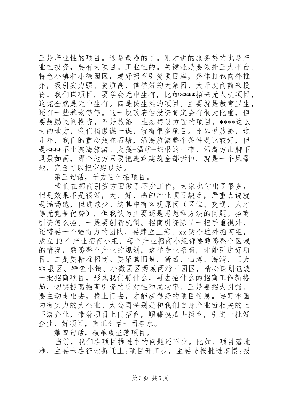 在全市“两年”工作动员会上的讲话发言_第3页