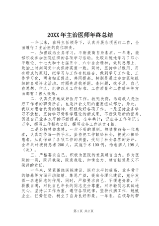 20XX年主治医师年终总结