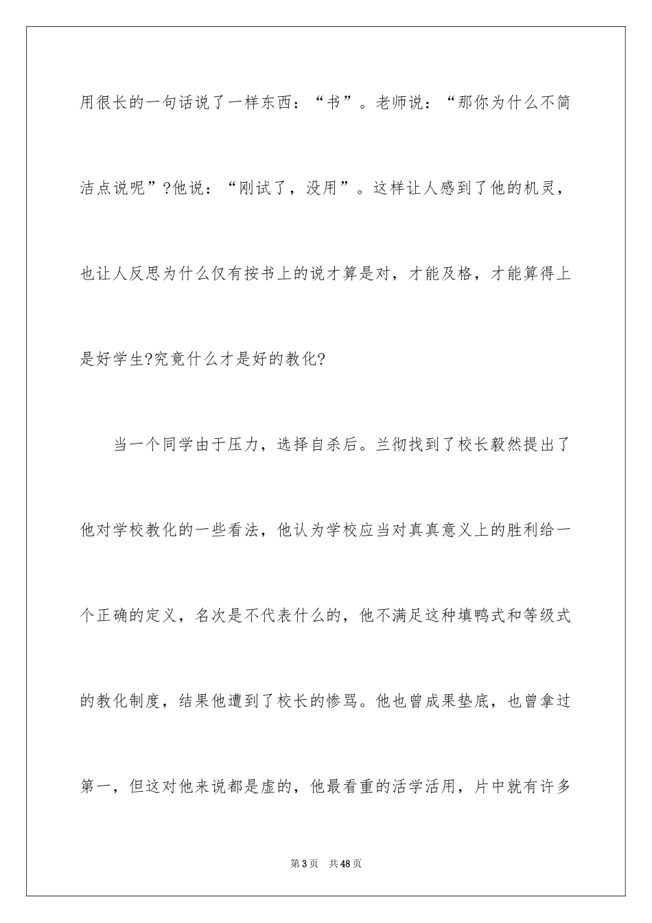 2024《三傻大闹宝莱坞》观后感_6_第3页
