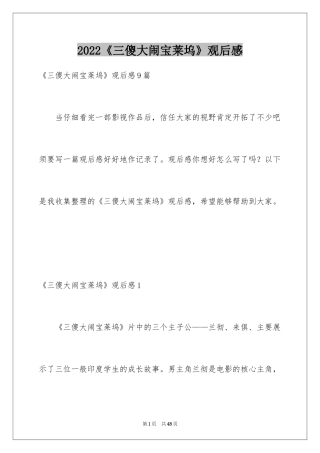 2024《三傻大闹宝莱坞》观后感_6