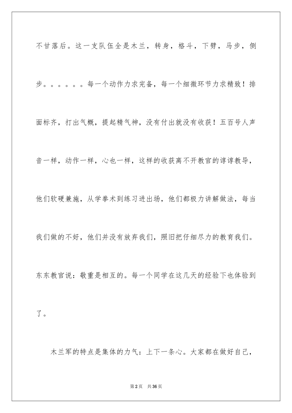 2024学校新生军训心得_第2页