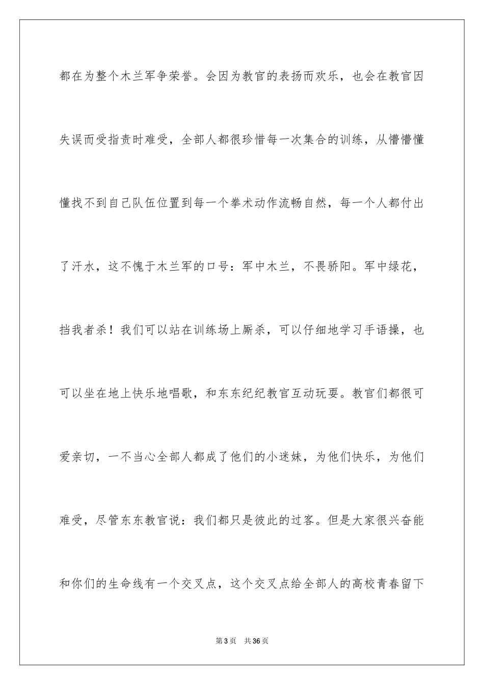 2024学校新生军训心得_第3页