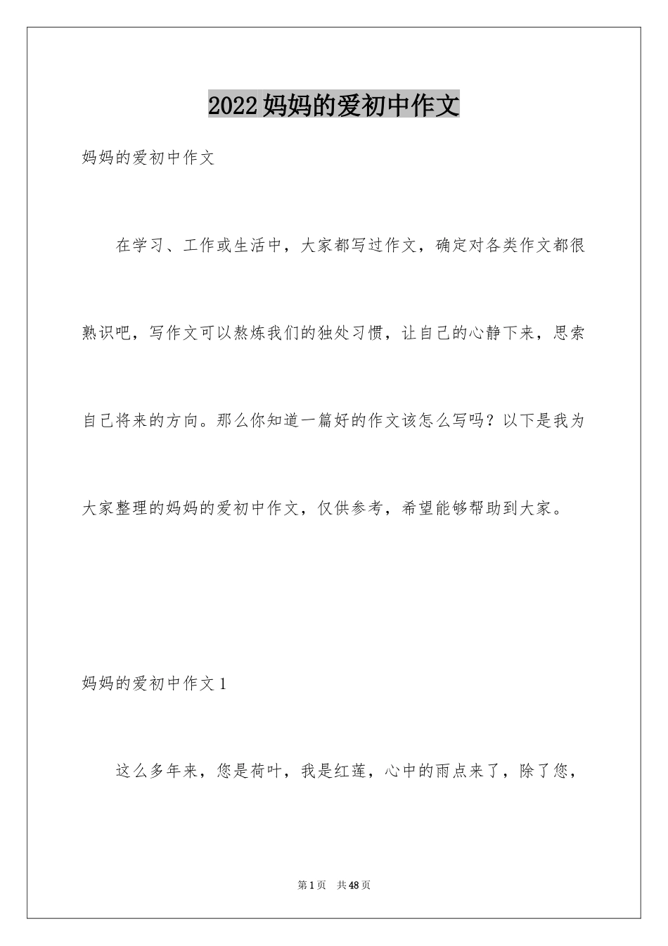 2024妈妈的爱初中作文_18_第1页