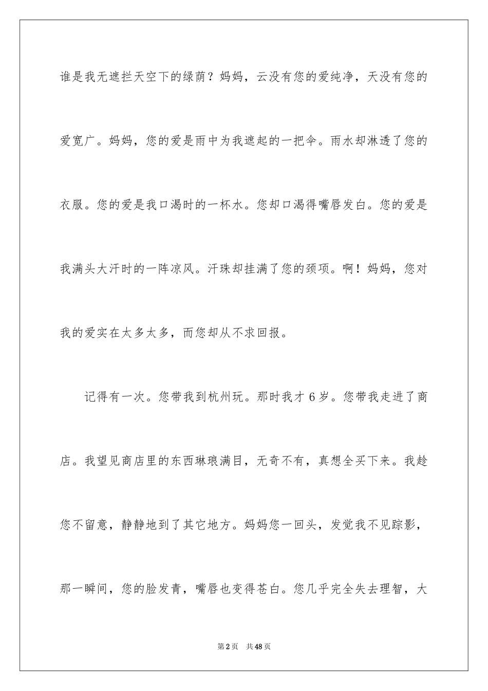 2024妈妈的爱初中作文_18_第2页